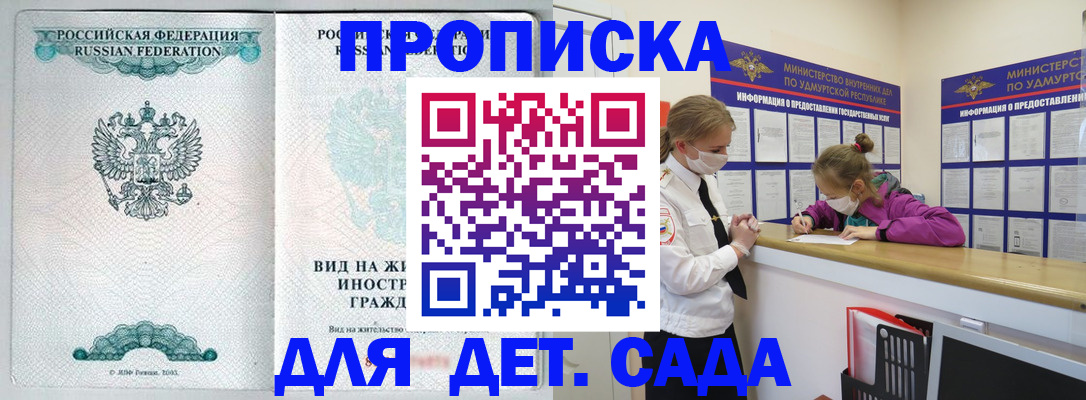 прописка для военкомата в Шимановске
