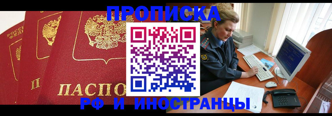 прописка для кредита в Шимановске