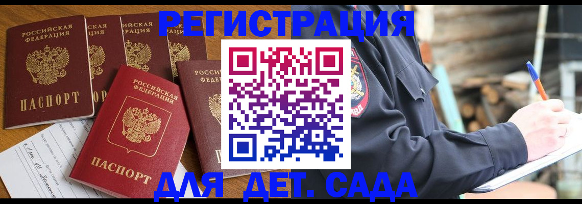 временная прописка в Шимановске